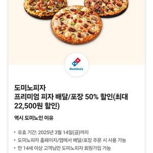 도미노피자 50%할인