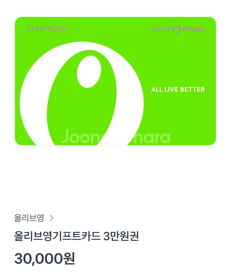 올리브영 기프트카드 금액권 판매합니다--1