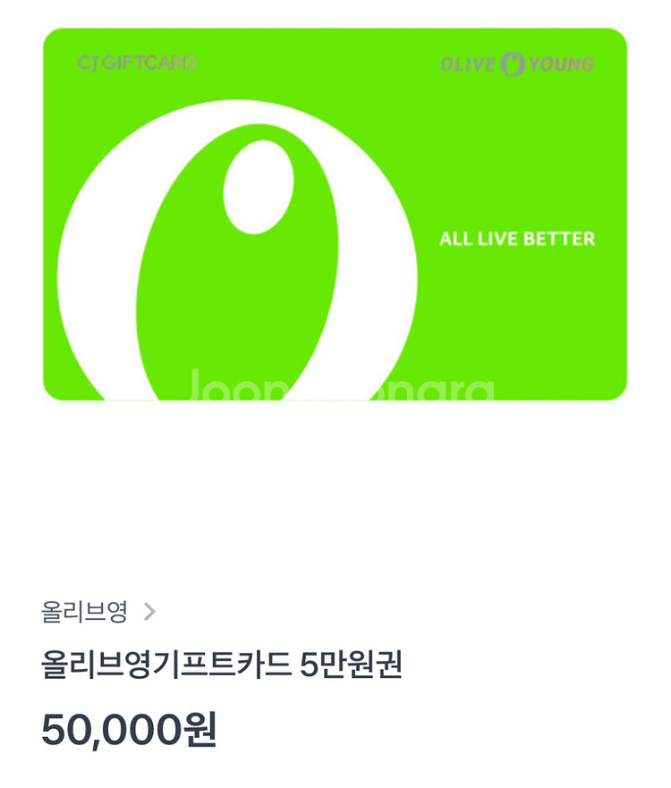 올리브영 기프트카드 금액권 판매합니다--2
