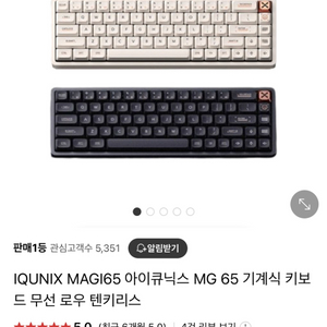 IQUNIX MG65 기계식키보드