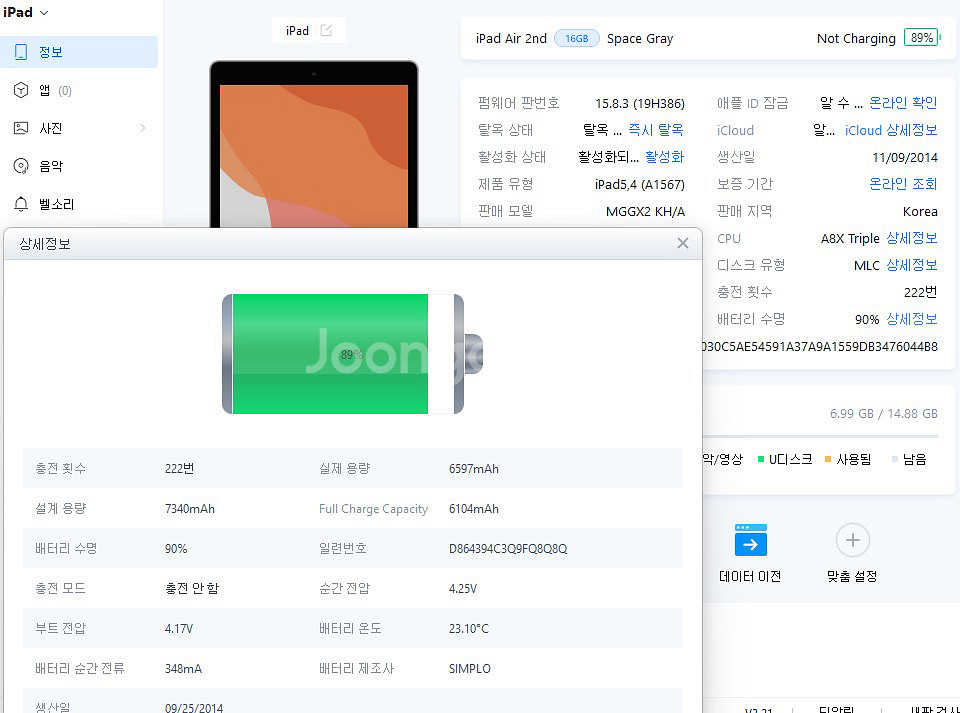 아이패드 에어2 16기가 셀룰러--6