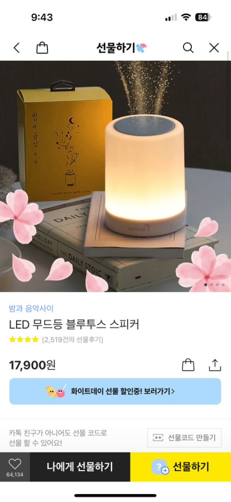 led무드등 블루투스 스피커