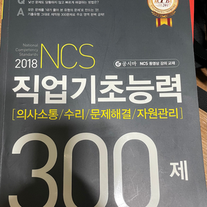 ncs 직업기초능력 300제 기출문제