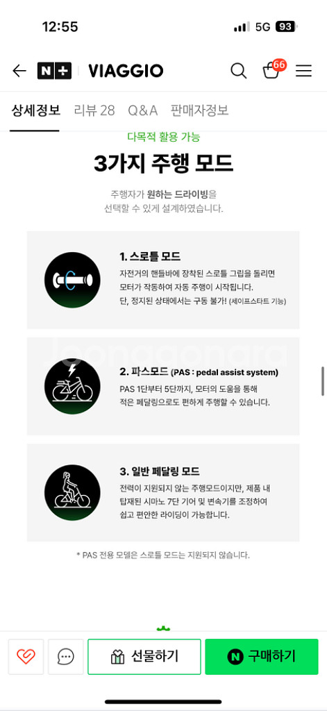비아지오v5 전기자전거--3