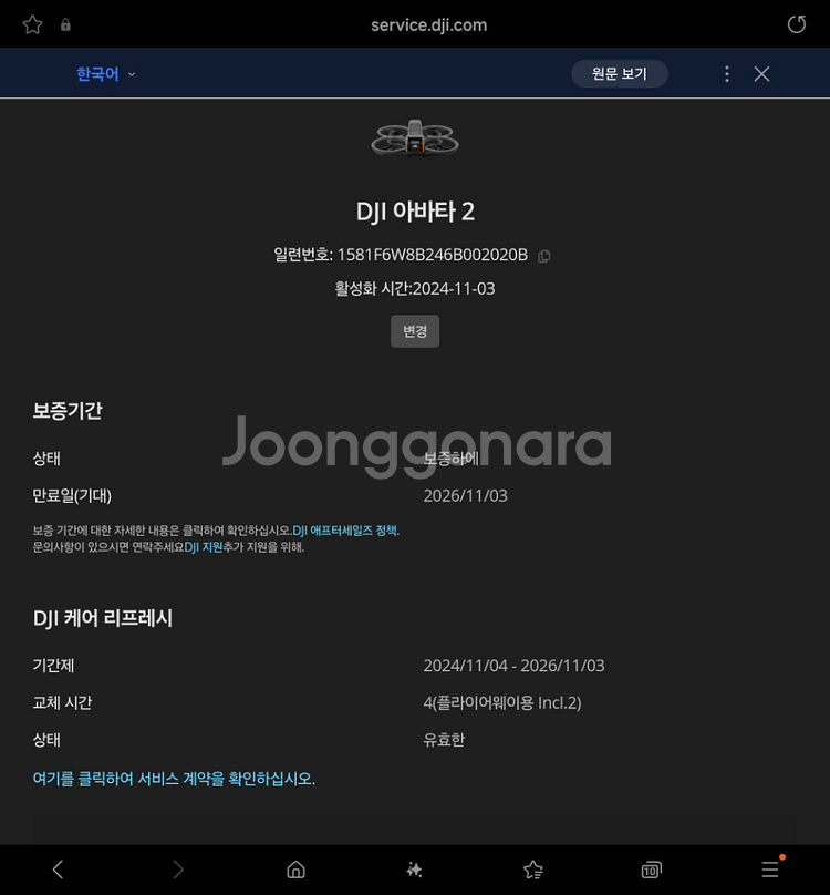 아바타2 콤보 및 케어2년 악세서리 등--8