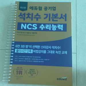 ncs 에듀윌 석치수 수리능력