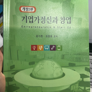 기업가정신과 창업