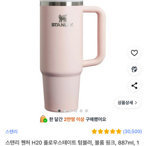 스탠리 텀블러 블룸핑크 887ml