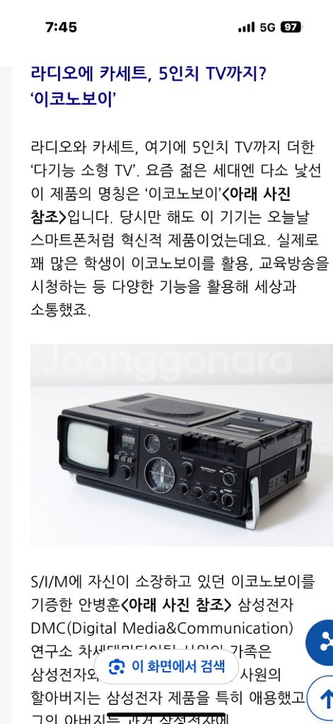 빈티지 삼성 이코노보이,라디오O,5인치TV작동O--9