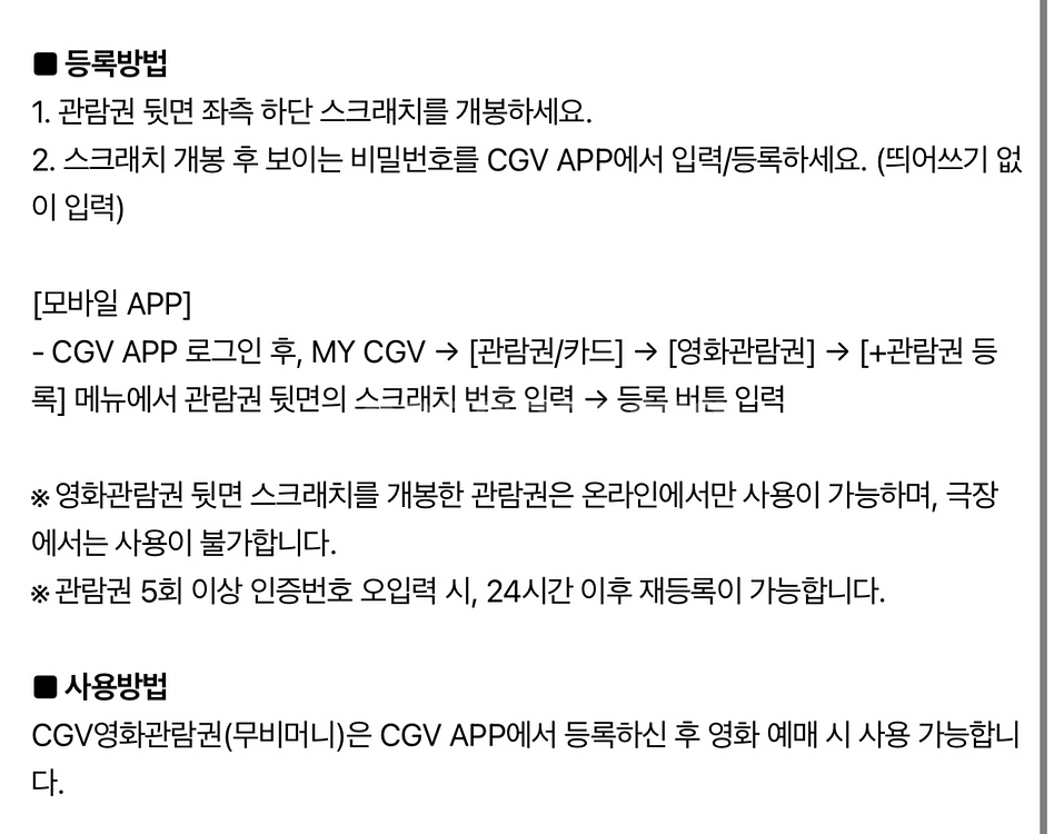 CGV 영화 관람권 2매--2
