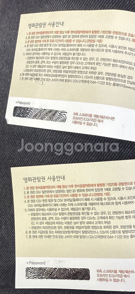CGV 영화 관람권 2매--1