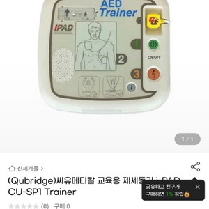 교육용 제세동기 i-pad cu-sp1 trainer