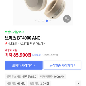 브리츠 BT4000 ANC