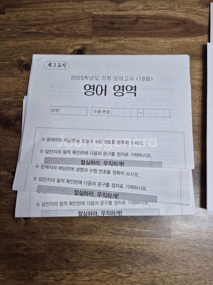2025 시대인재 조정호t 기적 모의고사 영어--0