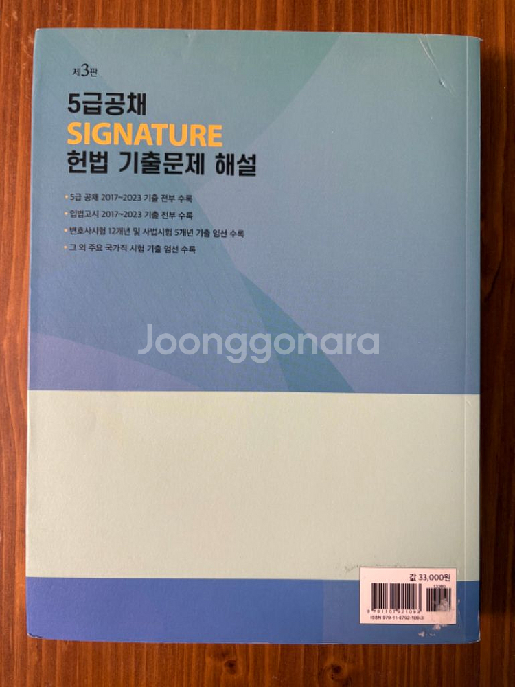 강성민 5급 헌법 시그니처 기출 해설--1