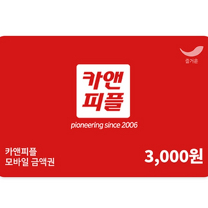 카앤피플 모바일 금액권 3000원