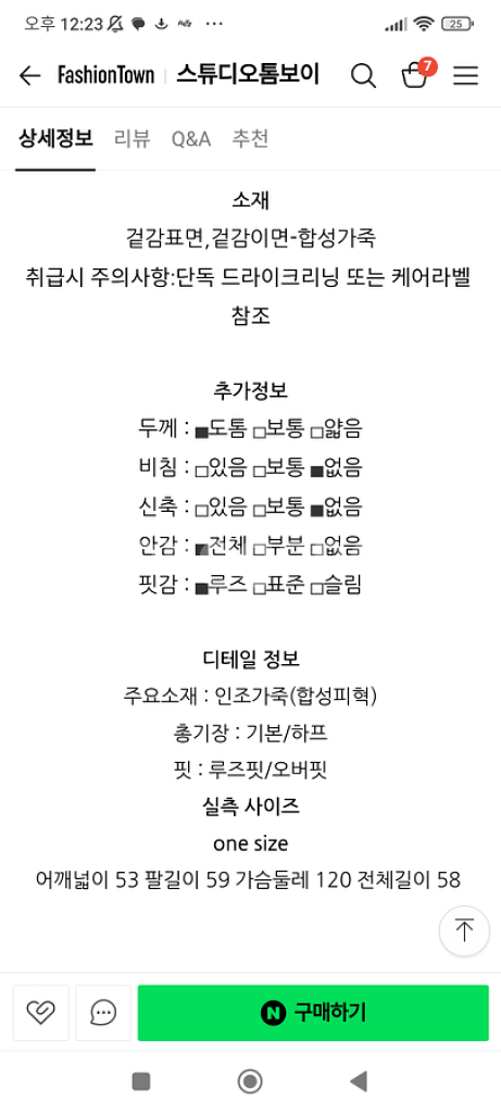 톰보이 무스탕--6