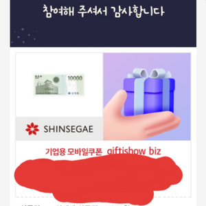 신세계 상품권 1만원 교환권