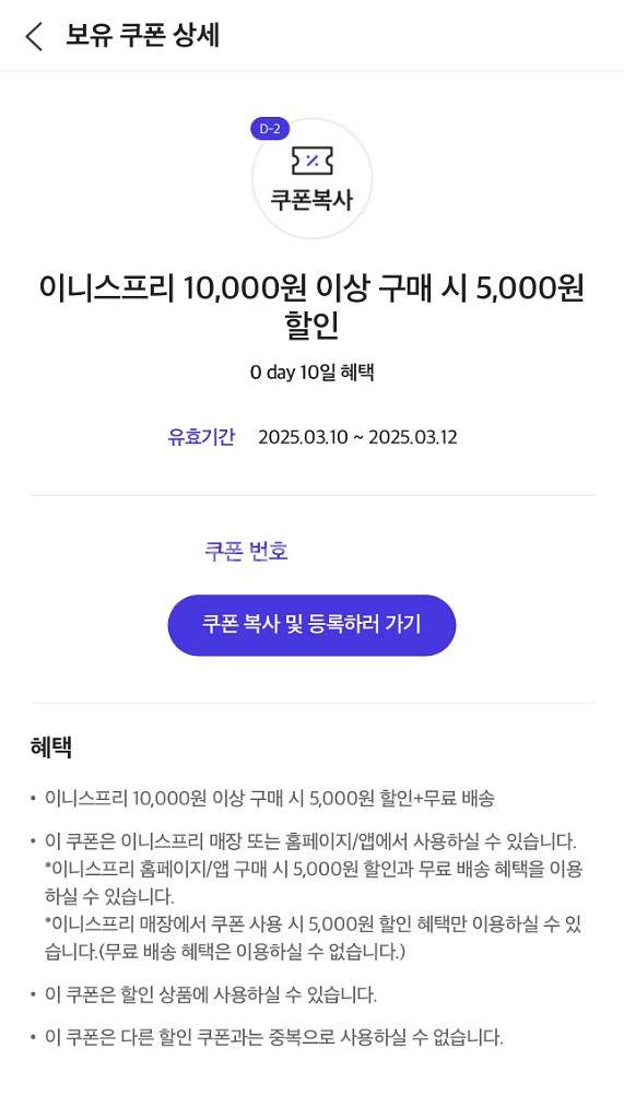 이니스프리 쿠폰--0