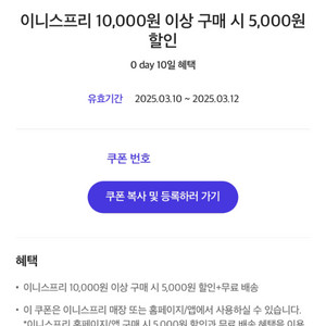 이니스프리 쿠폰