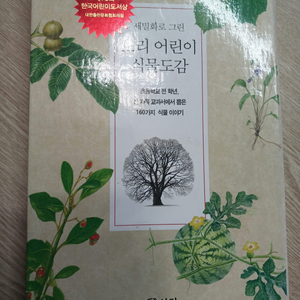 보리 어린이 식물도감