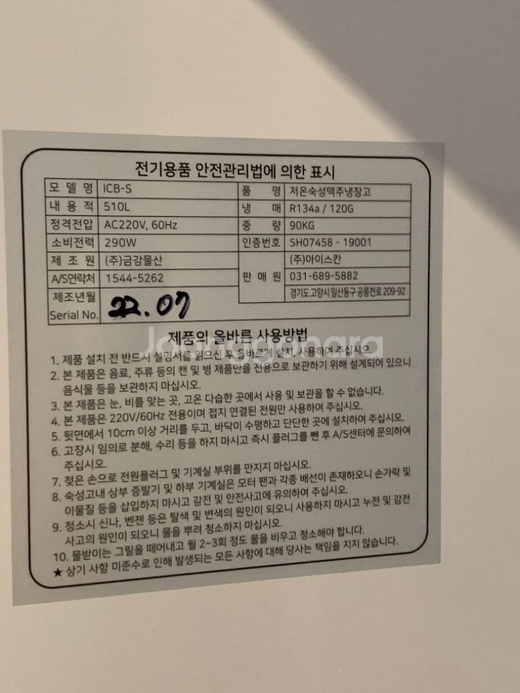 대전 아이스칸 저온숙성 생맥주 냉장고(가격내림)--1