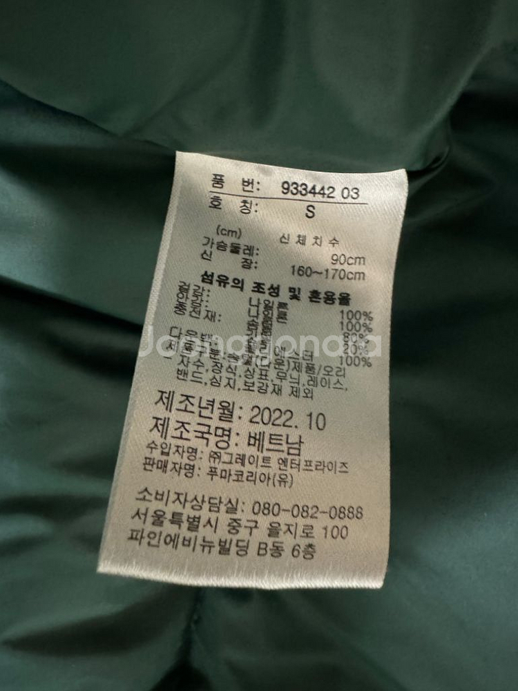 푸마 헤리티지 덕다운 다크그린 S--3