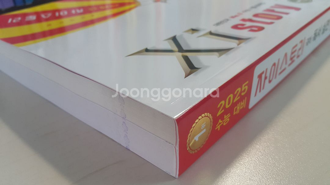 자이스토리 수능 국어 독서 실전--2