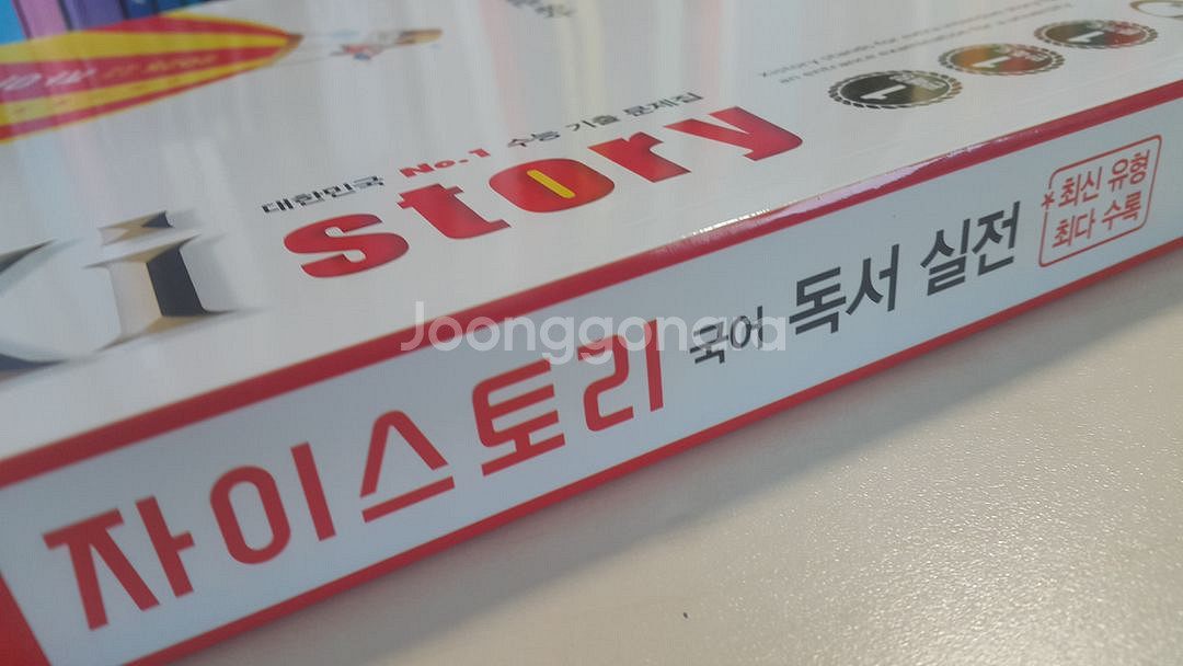 자이스토리 수능 국어 독서 실전--6