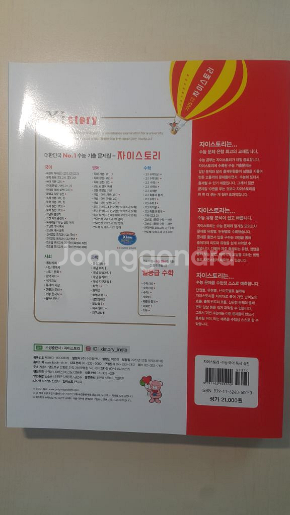 자이스토리 수능 국어 독서 실전--1