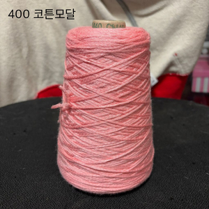 뜨개실 콘사 판매합니다