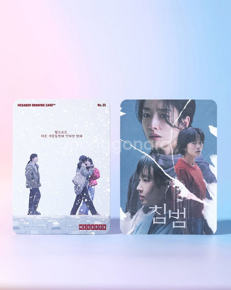 영화 침범 드로잉카드 메가박스 특전 굿즈--1