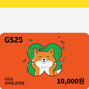 gs25 만원권>8700원 판매