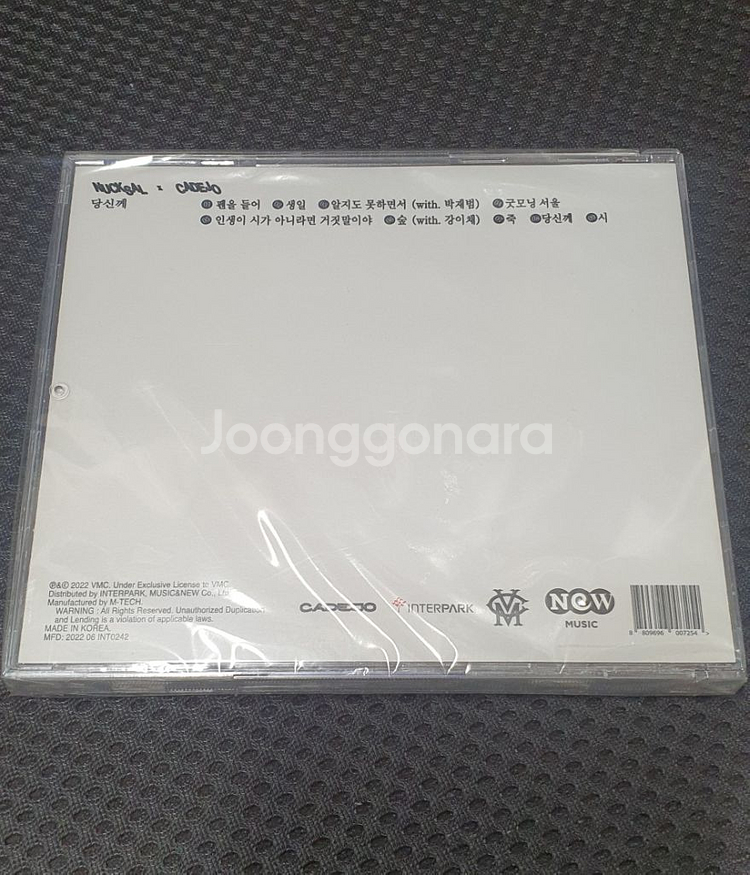 넉살&까데호 당신께 미개봉 앨범 CD 판매합니다--1