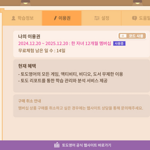 토도영어 이용권 12월 20일까지+무료14일 이용권