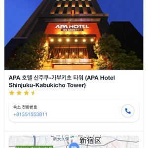 도쿄 신주쿠역 부근 apa 호텔 ( 잘못 예약)
