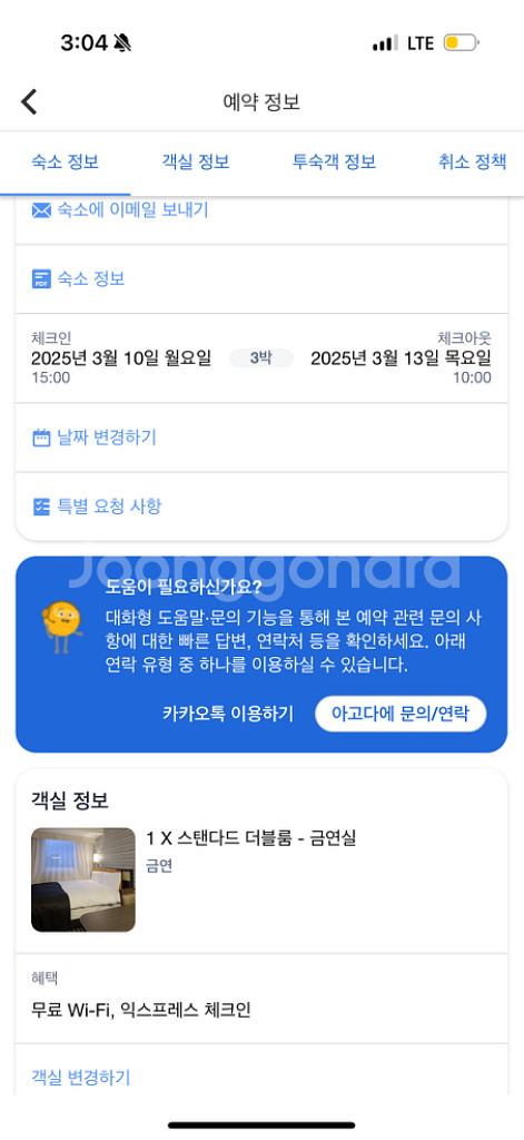 도쿄 신주쿠역 부근 apa 호텔 ( 잘못 예약)--1
