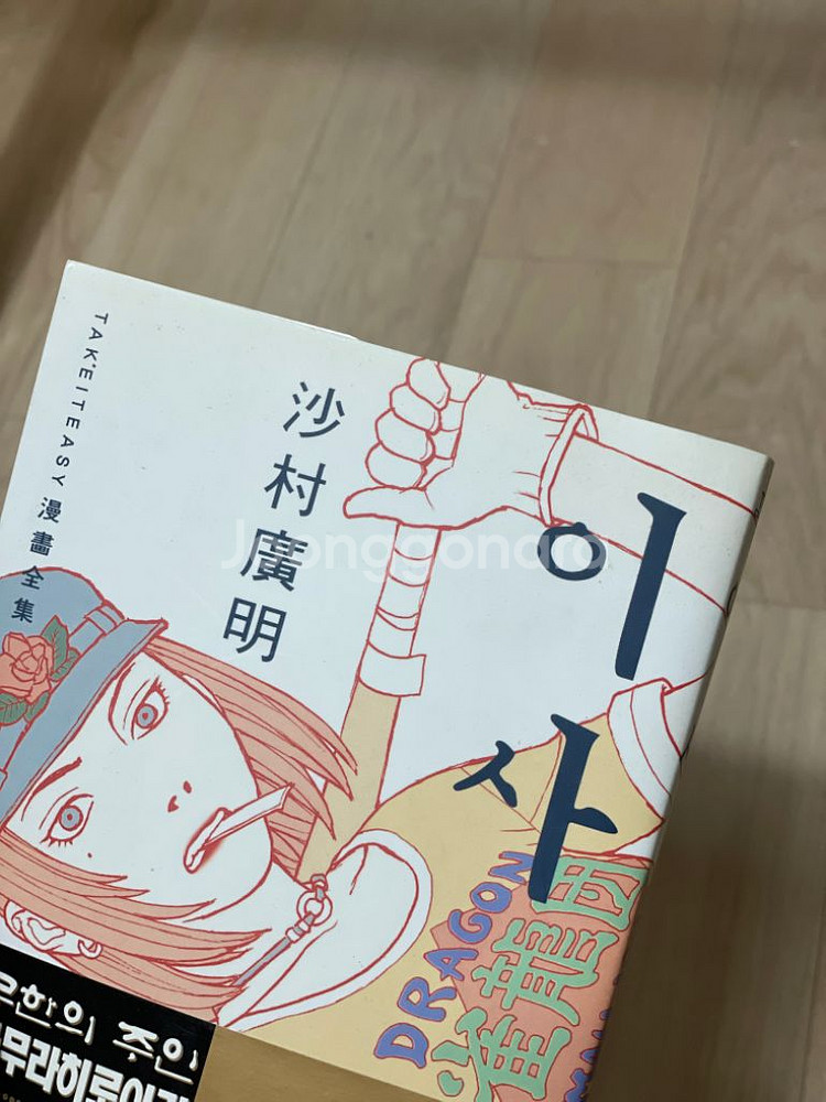 이사 사무라히로아키 만화책--4