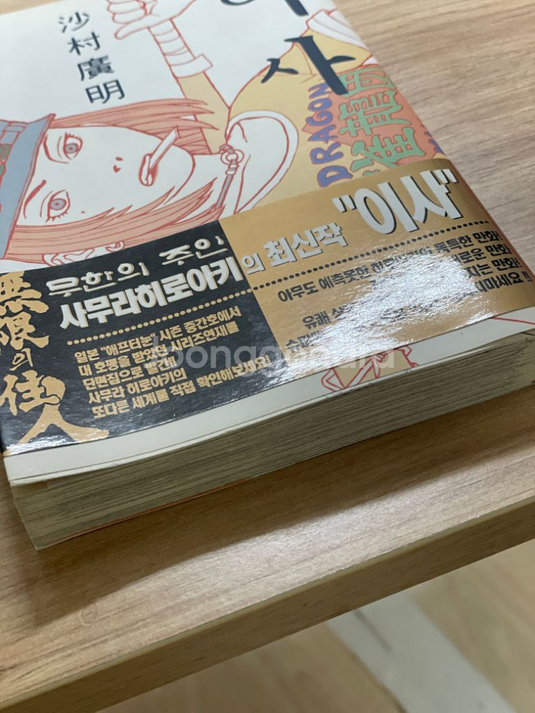 이사 사무라히로아키 만화책--1
