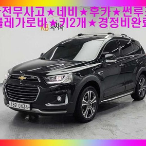 @16년식 캡티바 디젤 2.0 2WD LTZ 전국최저