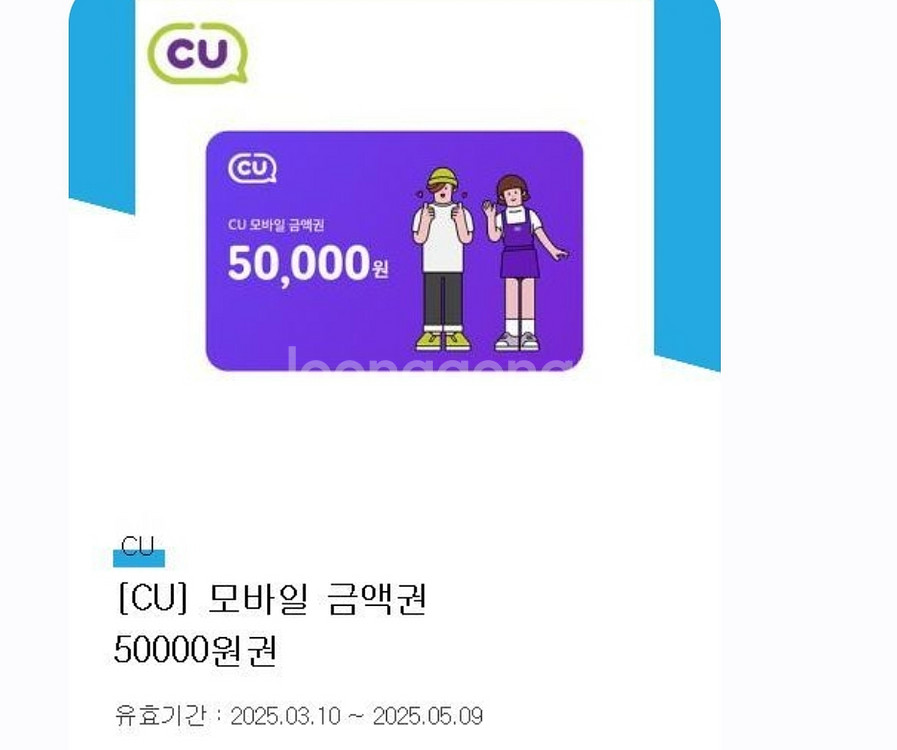 CU 5만원 모바일 상품권 판매해요--0