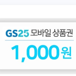 gs25 1000원 판매합니다