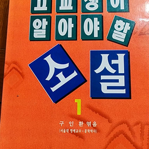 고교생이 알아야할 필독서