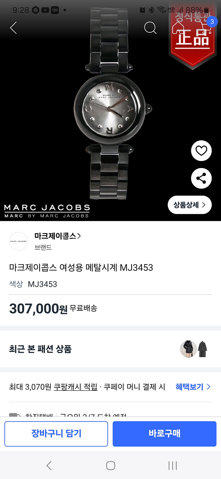 마크제이콥스 여성 시계--5