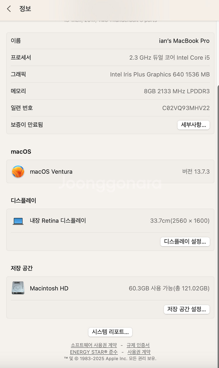맥북프로 13" (2017) 126GB SSD, 8GB--3