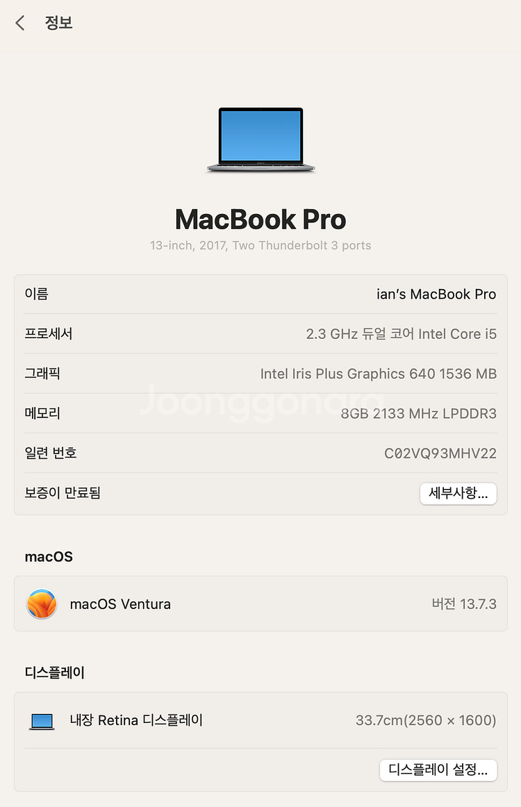 맥북프로 13" (2017) 126GB SSD, 8GB--2