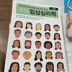 임상심리학 교재