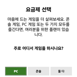 엑스박스 게임패스 PC 1개월 삽니다