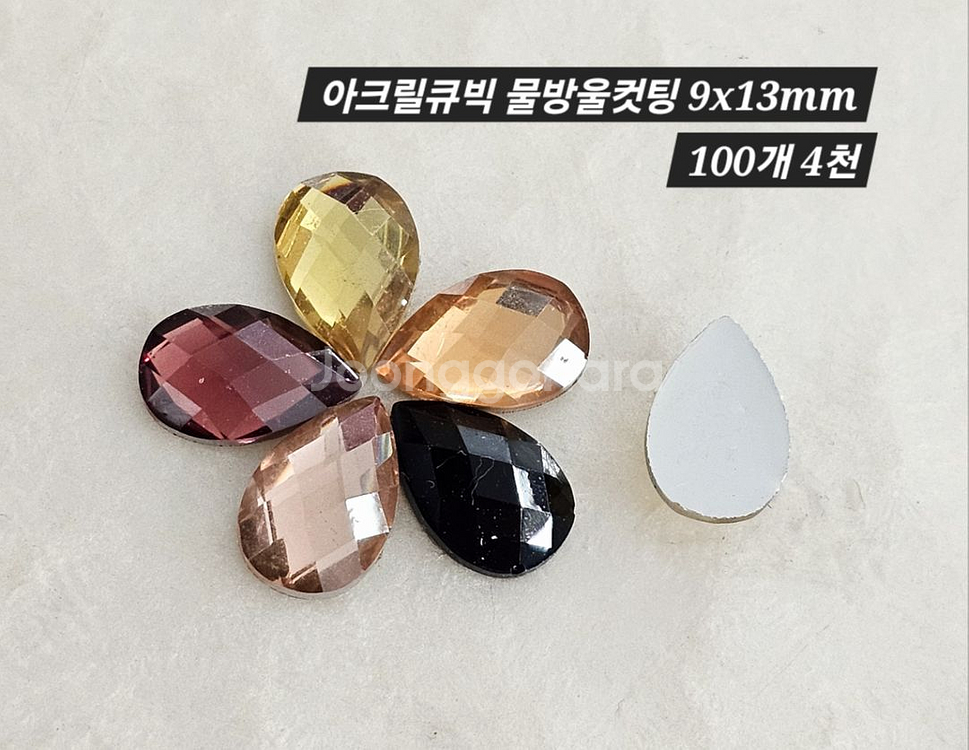 아크릴큐빅 물방울컷팅 5색 100개 일괄--1