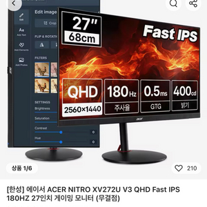 에이서 NITRO XV272U V 모니터 27인치팔아요